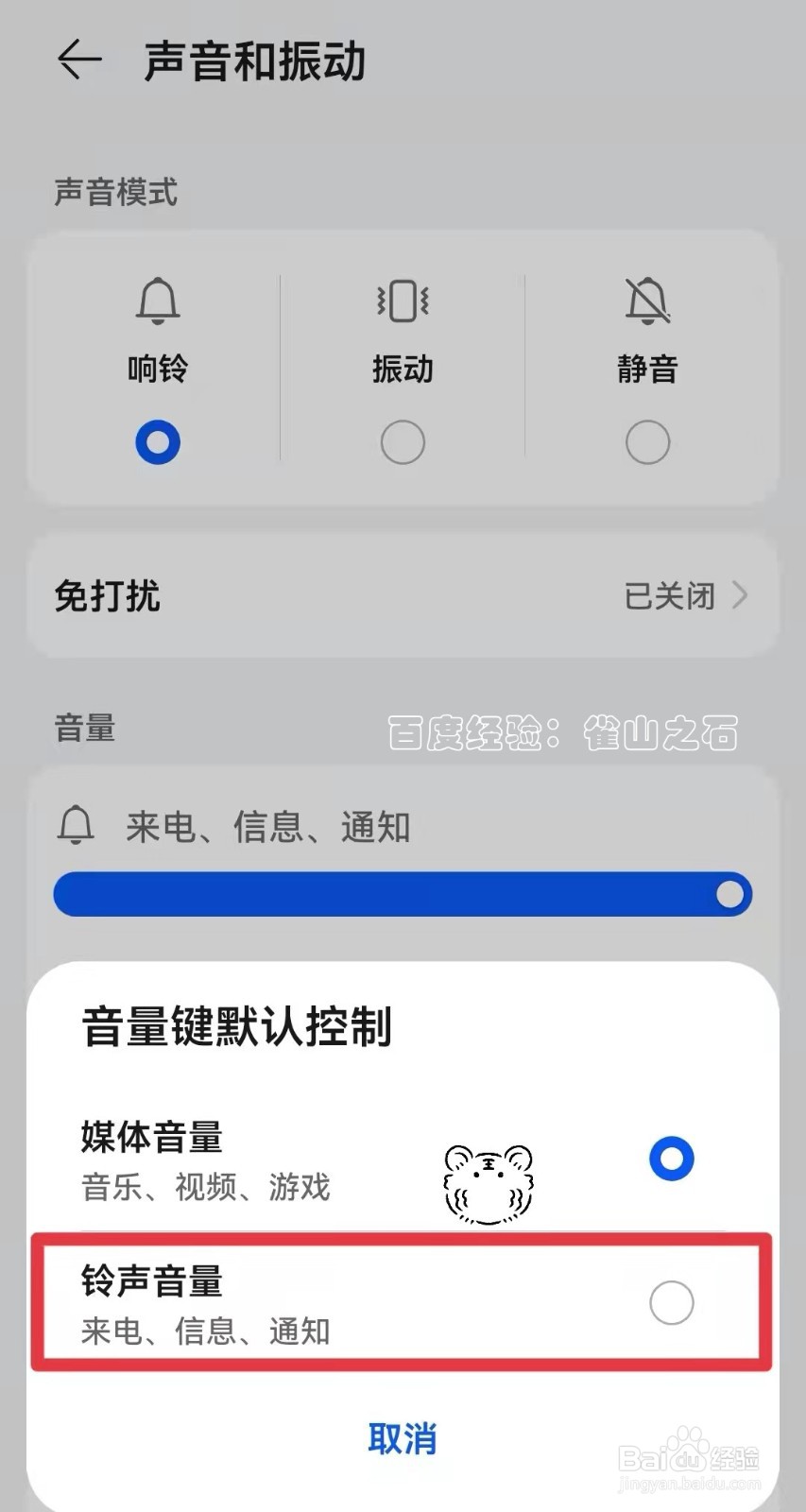 华为p50怎样设置音量键默认控制铃声音量