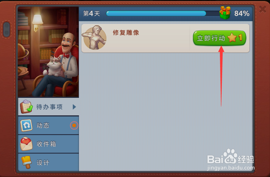 梦幻家园安迪如何修复雕像