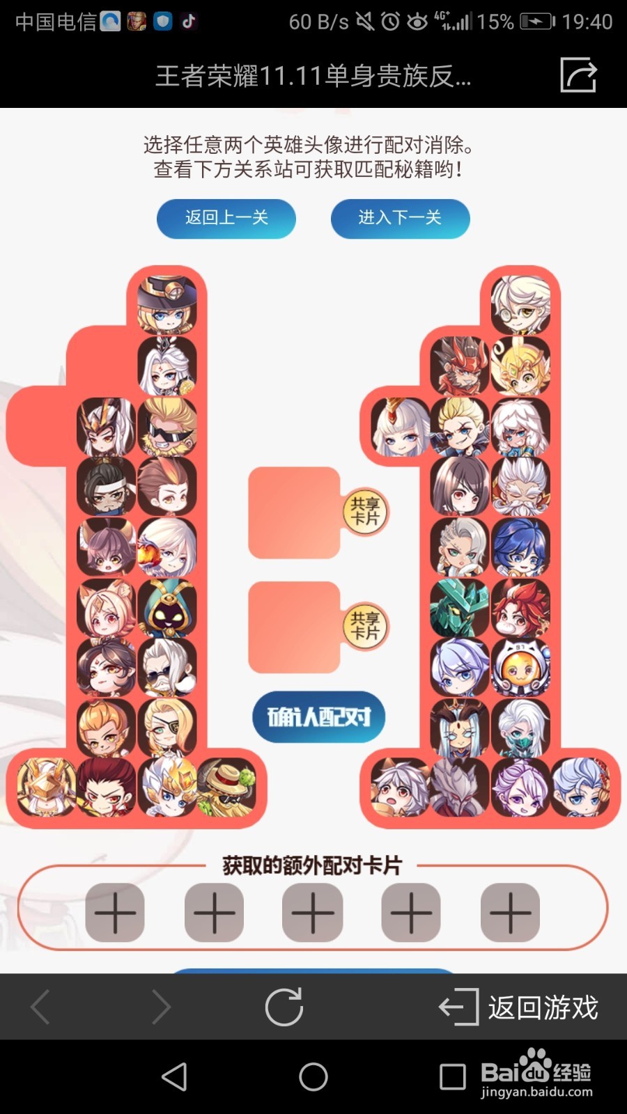 王者荣耀CP消消乐配对攻略