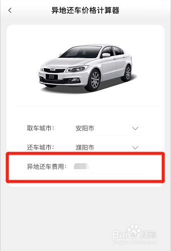 联动云租车异地还车怎么收费