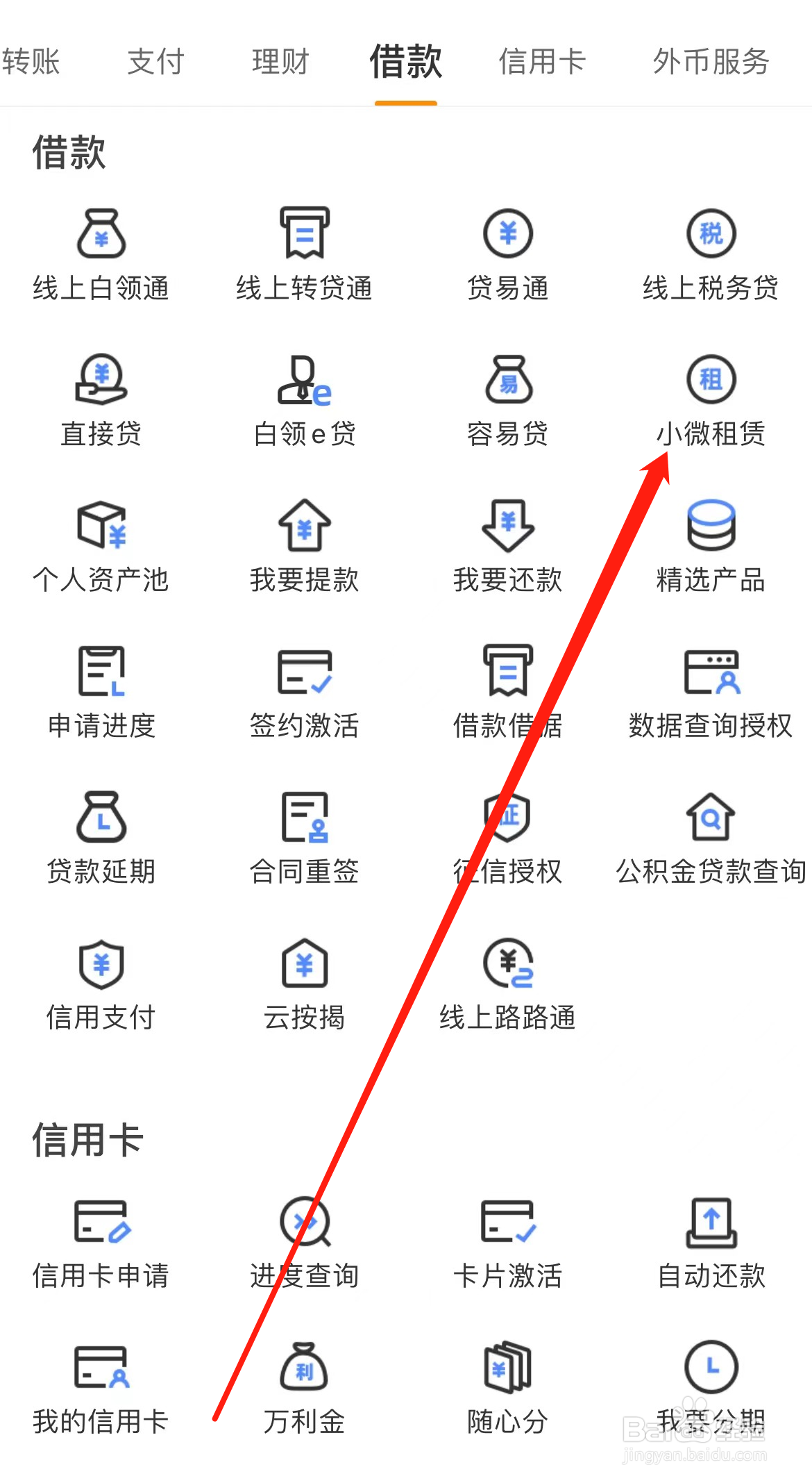 宁波银行如何查看小微租赁