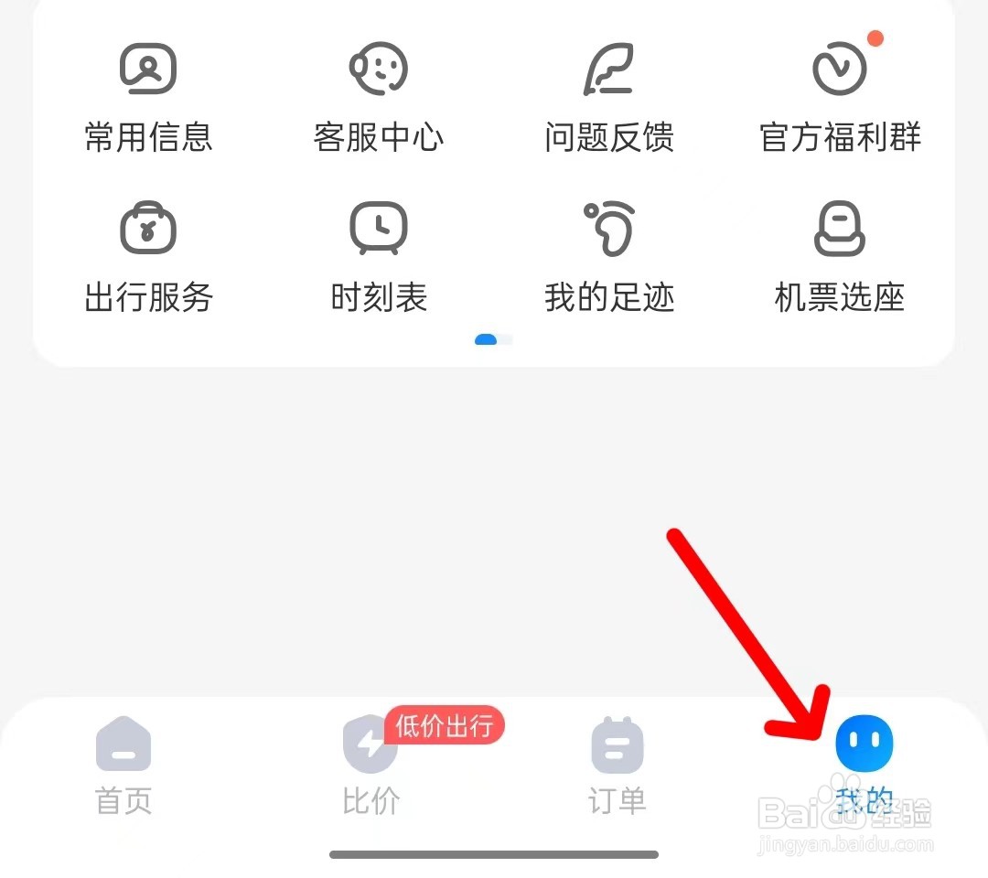 智行旅行app如何找到隐私设置