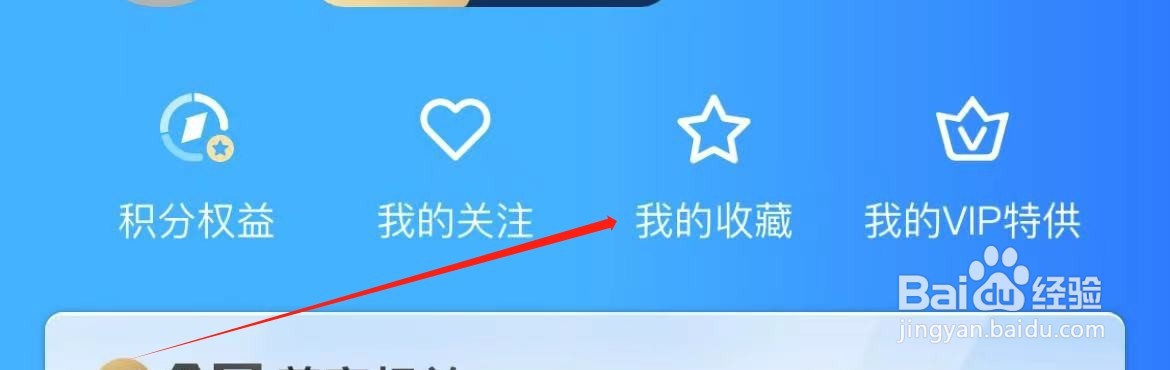 第一财经在哪里查看我的收藏？