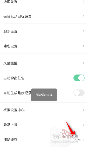 怎么清除悦动圈缓存