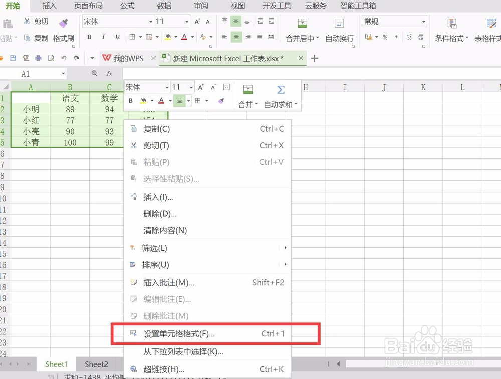 wps表格怎样给工作表添加背景