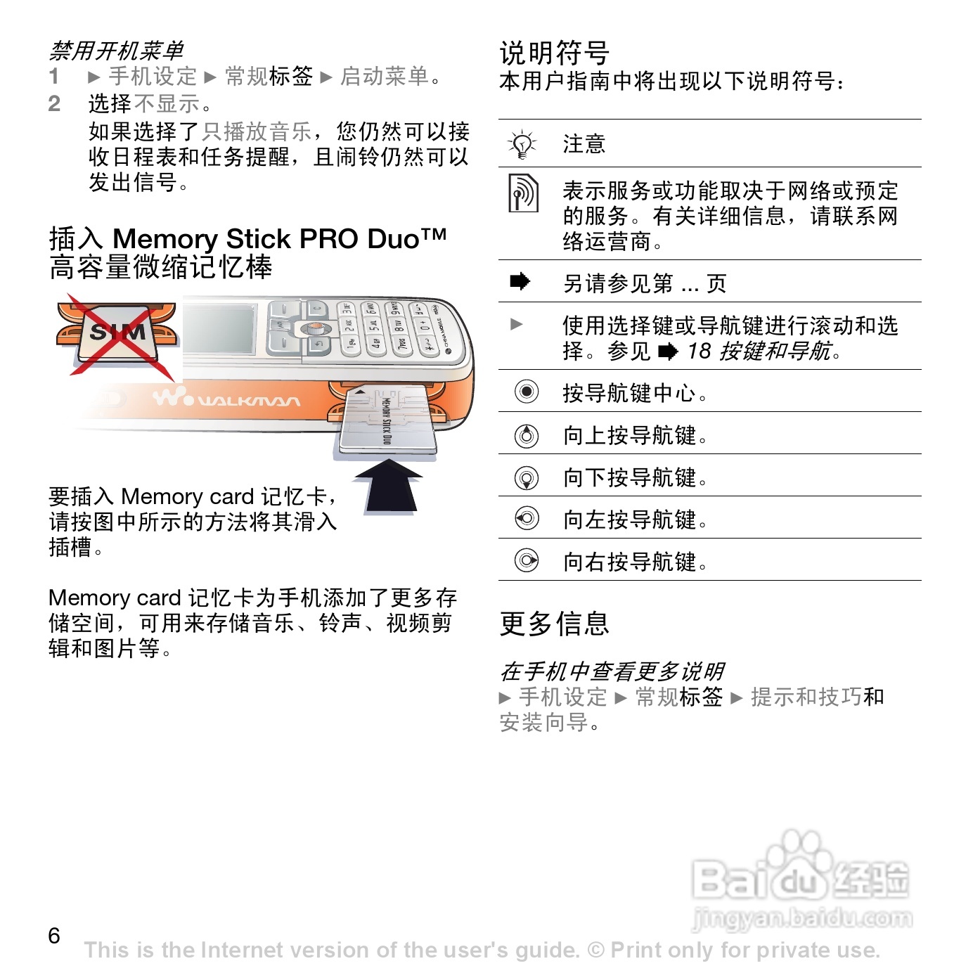 索尼爱立信W700c手机使用说明书:[1]