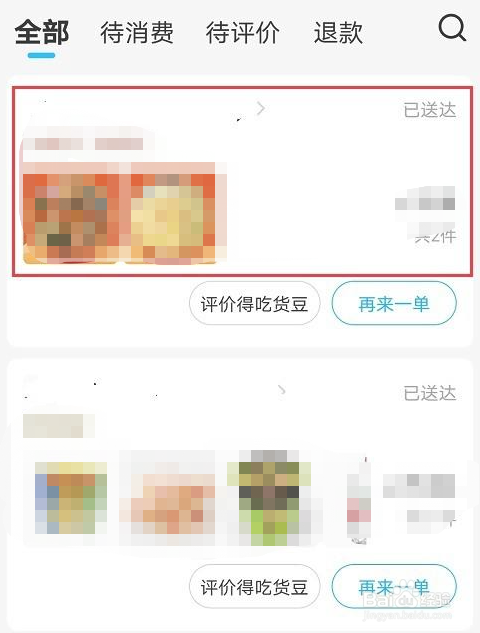 饿了么如何电话联系骑手