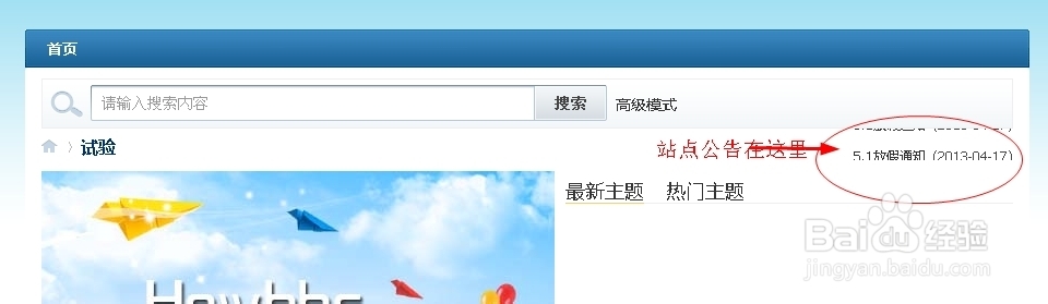 怎样建个人论坛：[2]设置论坛首页