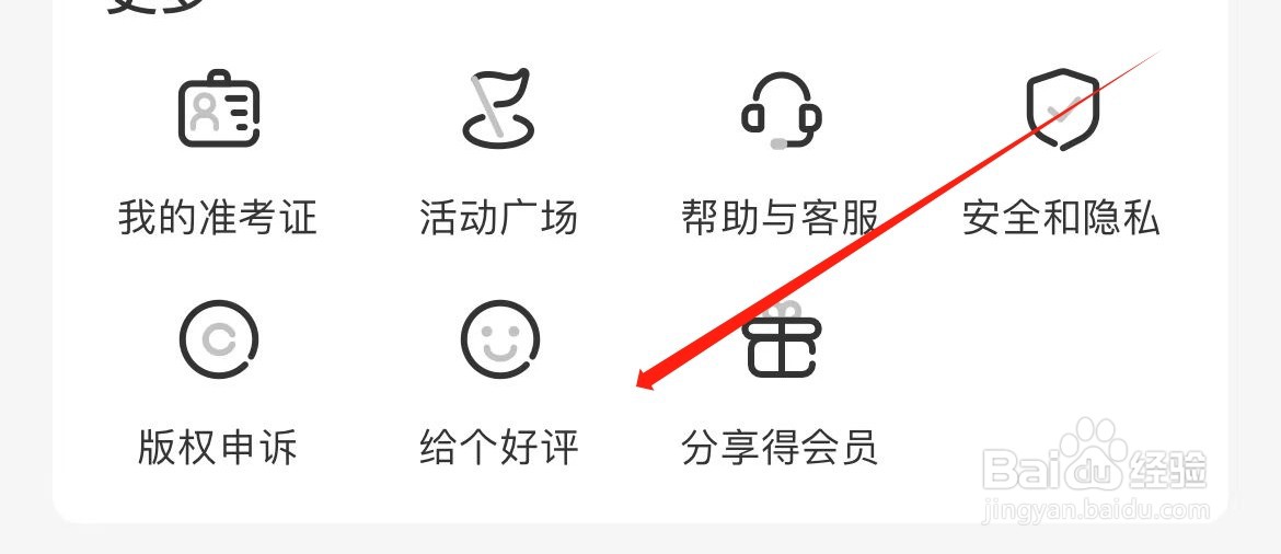 扇贝听书在哪里进入给个好评