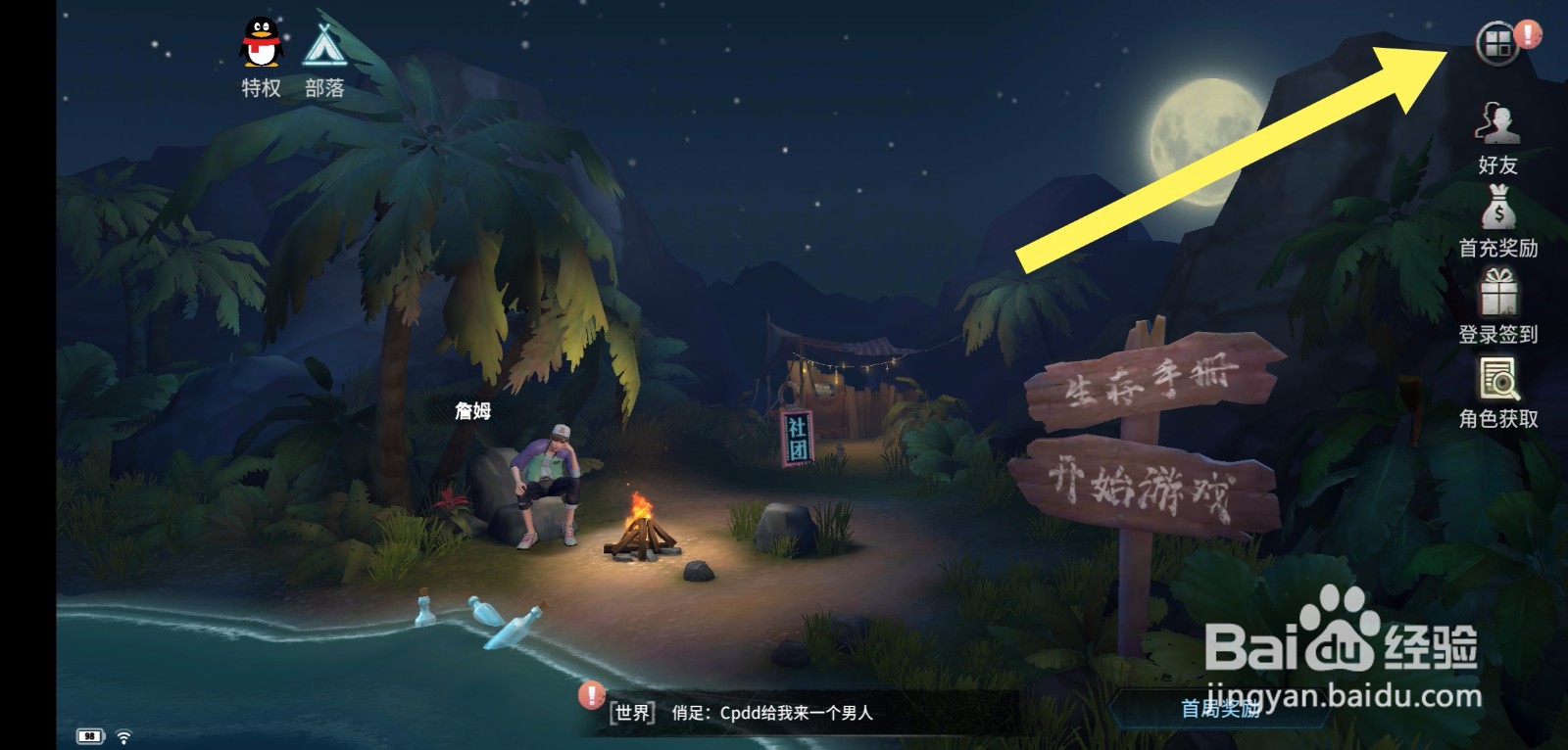 风暴岛如何设置角色的展示