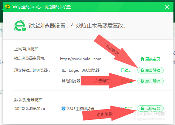 怎么修改360对浏览器主页的锁定