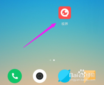 视界怎么关闭通讯录查找功能？