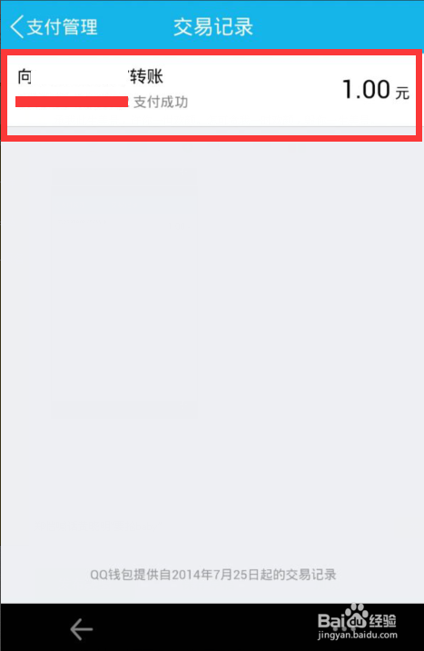 qq钱包怎么查询交易记录