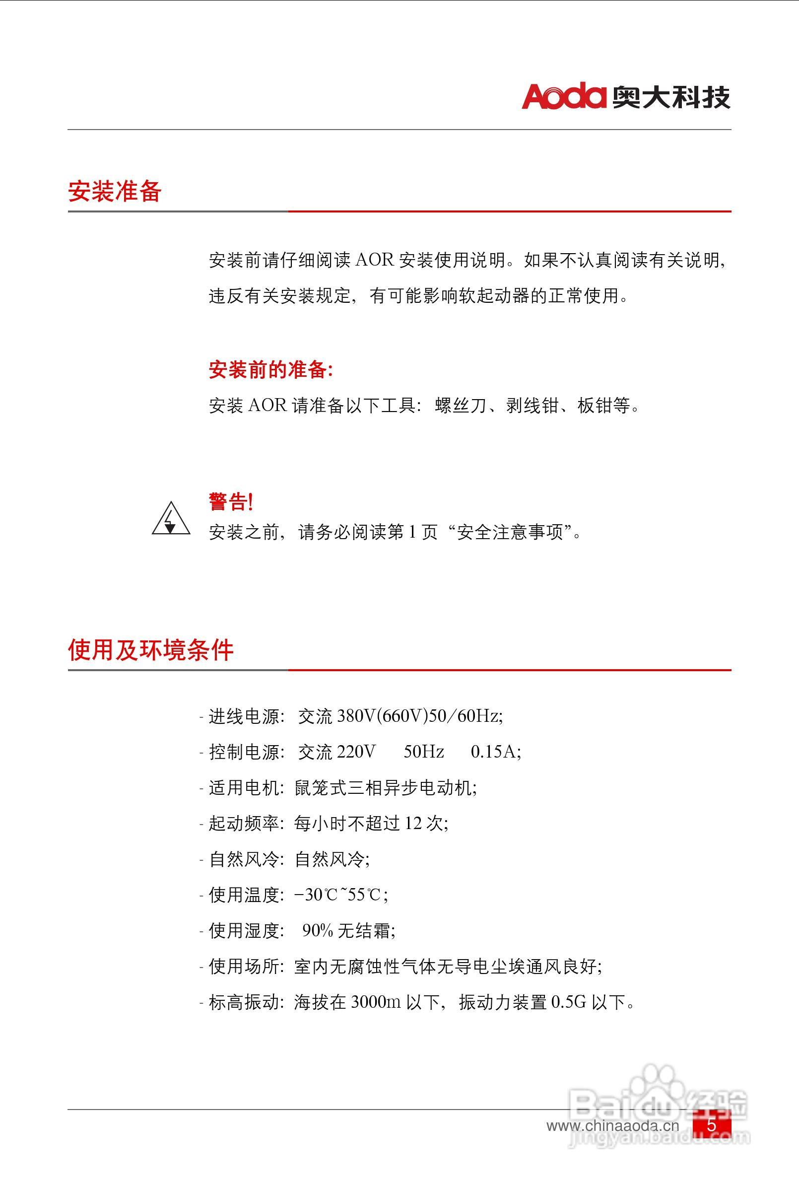 AOR3000中文智能软起动器用户手册:[1]