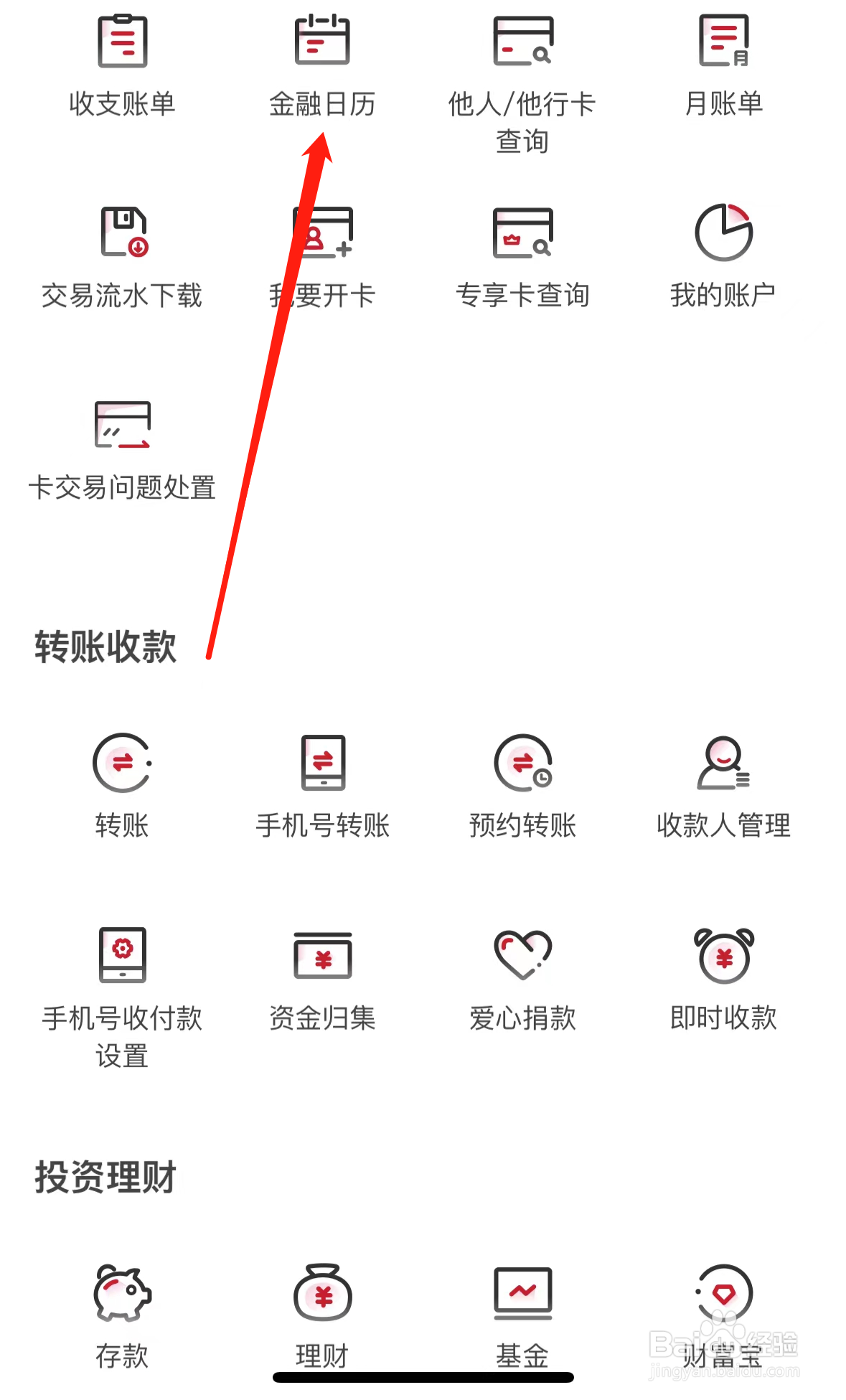 华夏银行如何查看金融日历