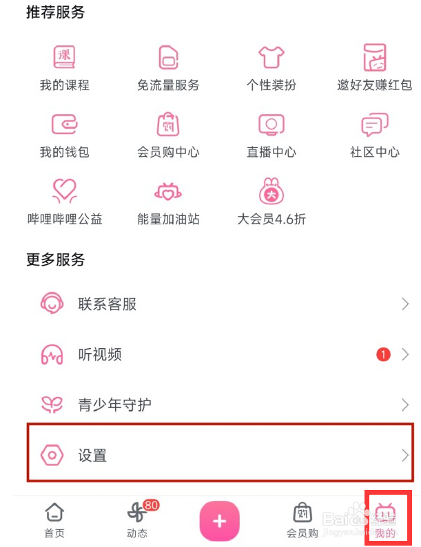 b站怎么设置开启播放被中断时自动小窗播放