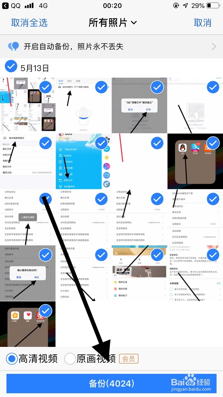 手机QQ如何把手机照片保存到微云
