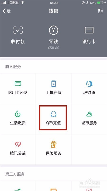如何用微信充值q币