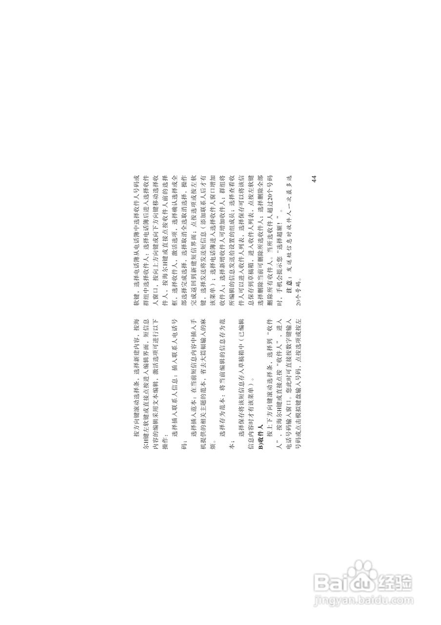 海尔HG-V66手机使用说明书:[5]