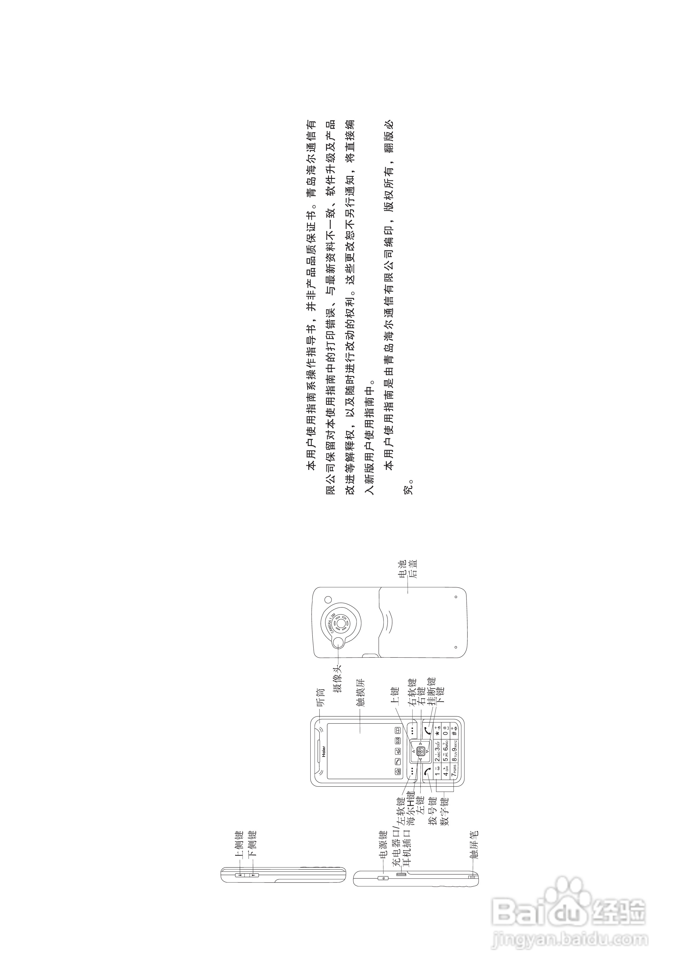 海尔HG-V66手机使用说明书:[1]
