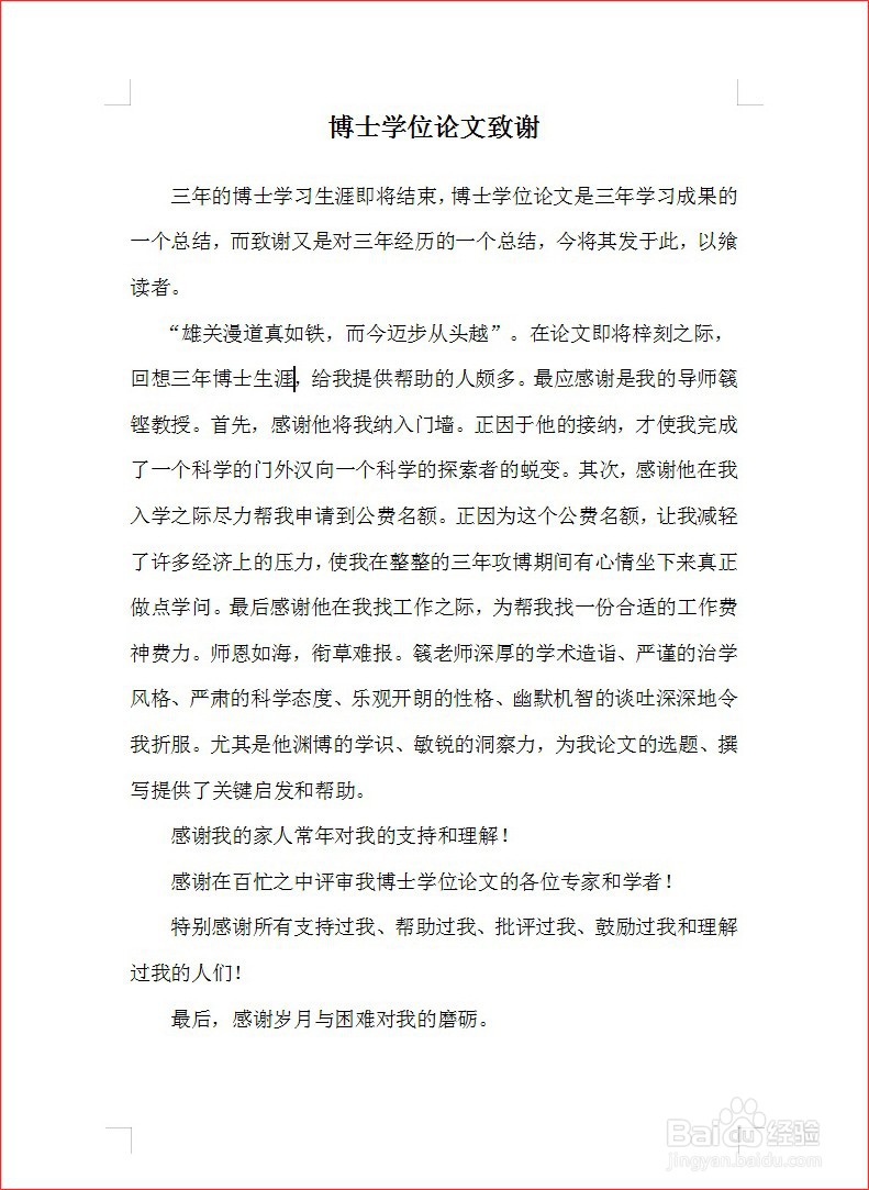 WPS文字如何撰写学位论文致谢