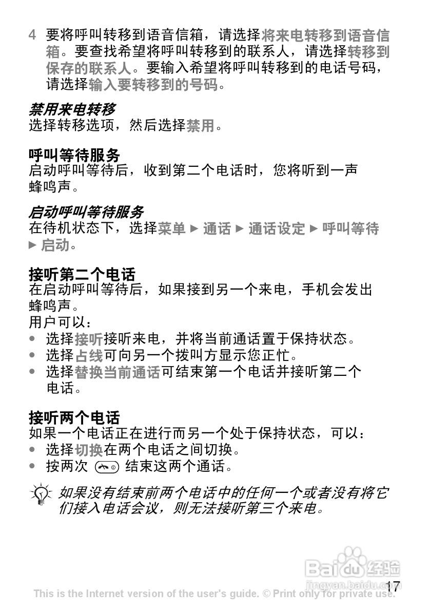 索尼爱立信K200c手机使用说明书:[2]