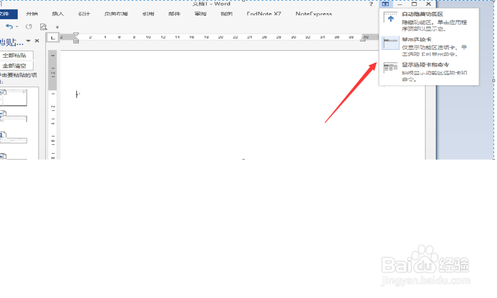 一键搞定word2010工具栏隐藏问题