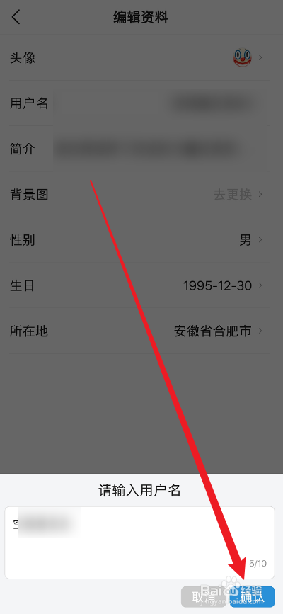 头条搜索极速版APP怎么修改用户名