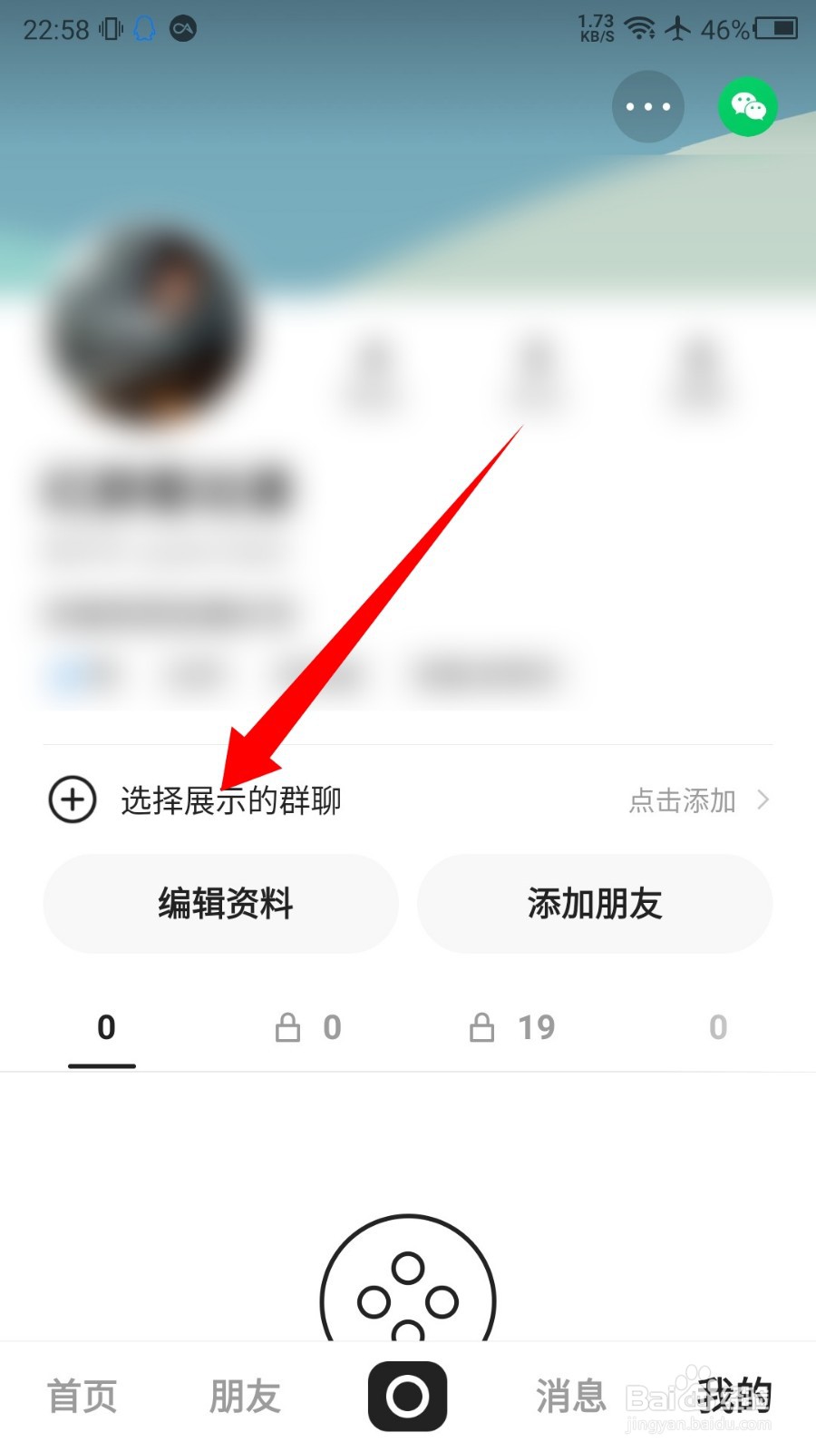 快手概念版怎么创建群聊