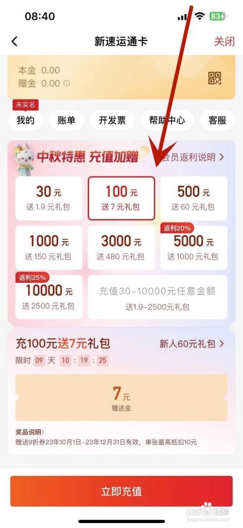 顺丰快递App里面如何充值新速运通卡