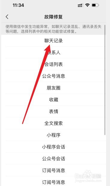 微信怎么恢复聊天记录