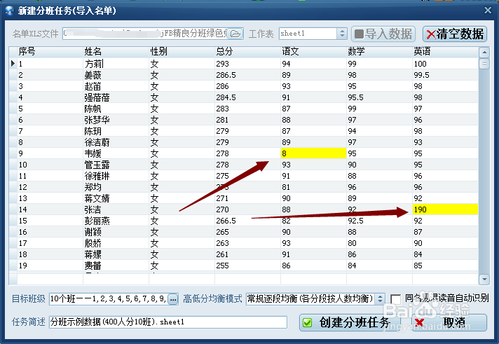 怎样利用分班软件进行中小学阳光分班操作