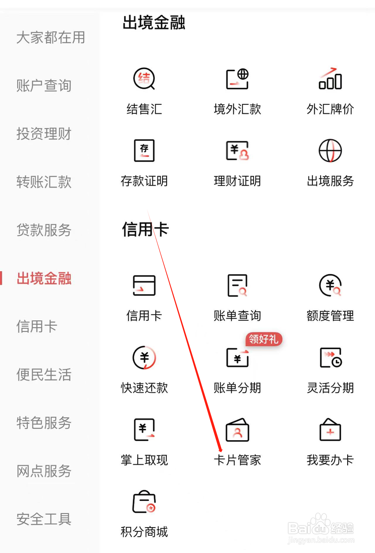 北京银行如何查看卡片管家