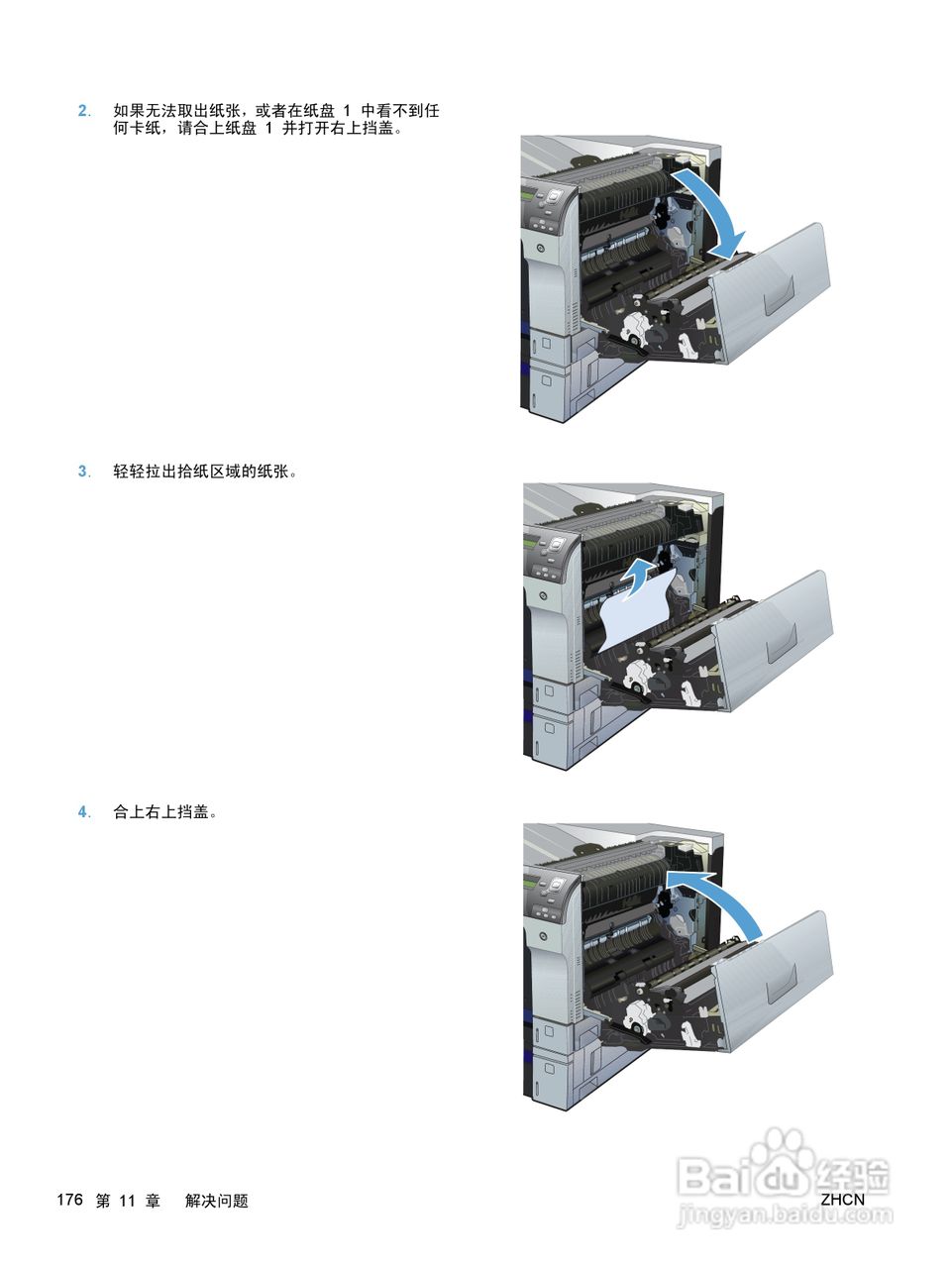 惠普 COLOR LASERJET ENTERPRISE CP5520打印机说明书:[20]