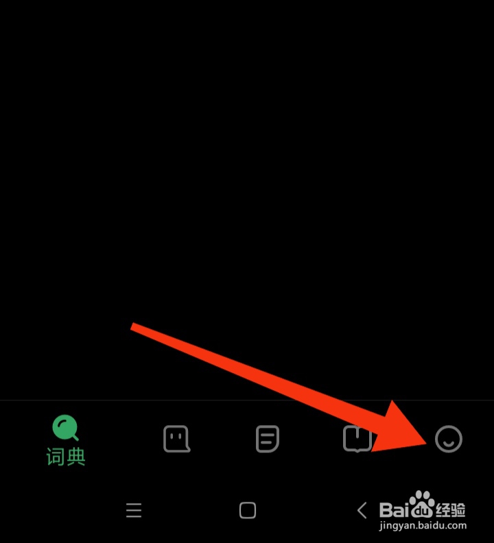 如何关闭德语助手App通知栏快速查词功能