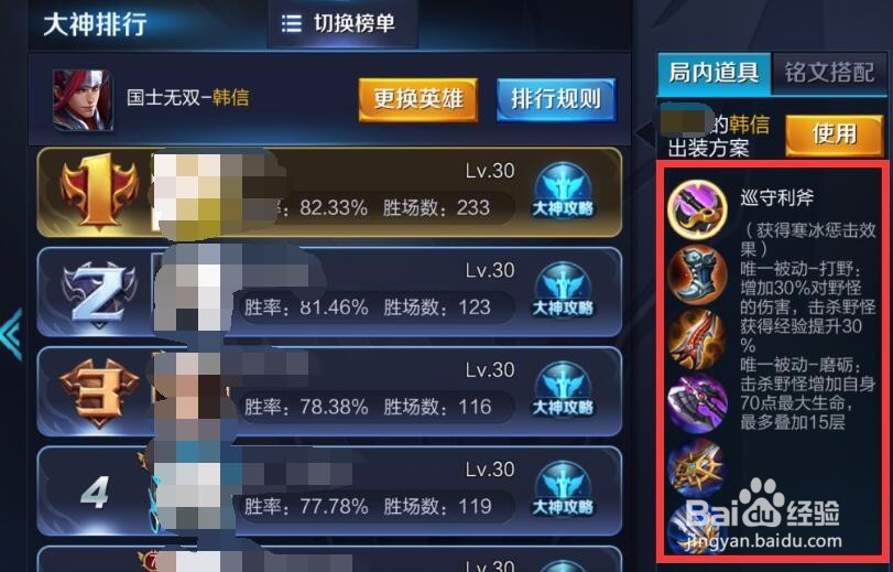 王者荣耀不懂出装备怎么办，大神如何出装