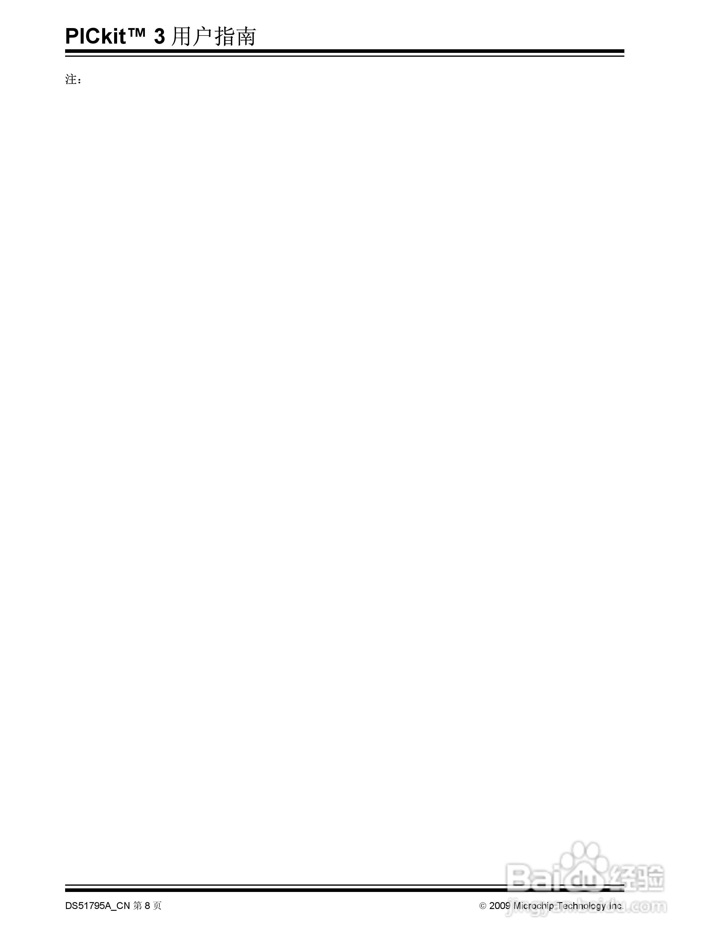 PICKIT3 烧写器使用说明书:[2]