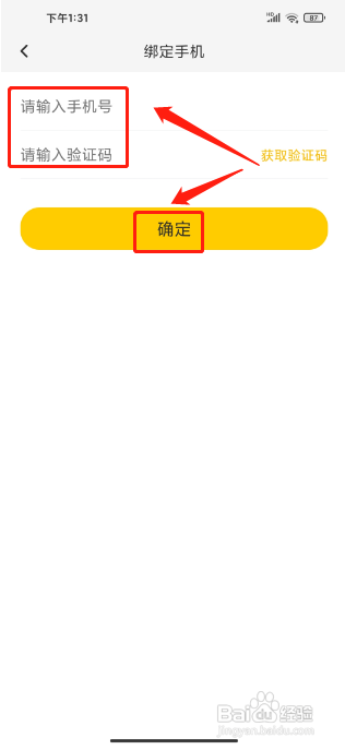 雷电云手机APP绑定手机号怎样操作