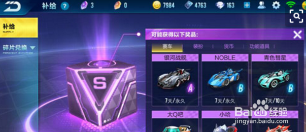 QQ飞车手游抽补给技巧