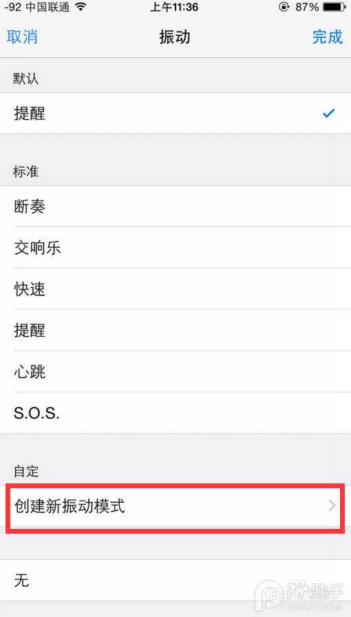 教你为iPhone设置个性的来电振动