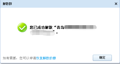 最新版QQ怎么删除解散QQ群