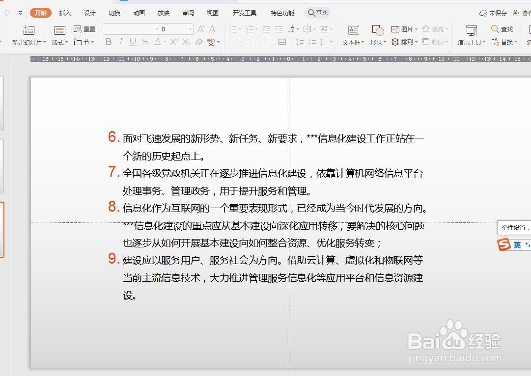 PPT中如何插入编号