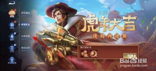 王者荣耀怎么获得小虎糕