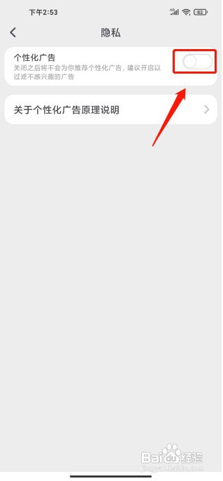 滴墨书摘如何关闭个性化广告