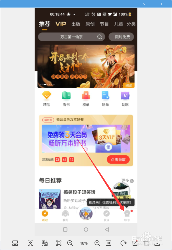 懒人听书app怎样查看我的拼团记录