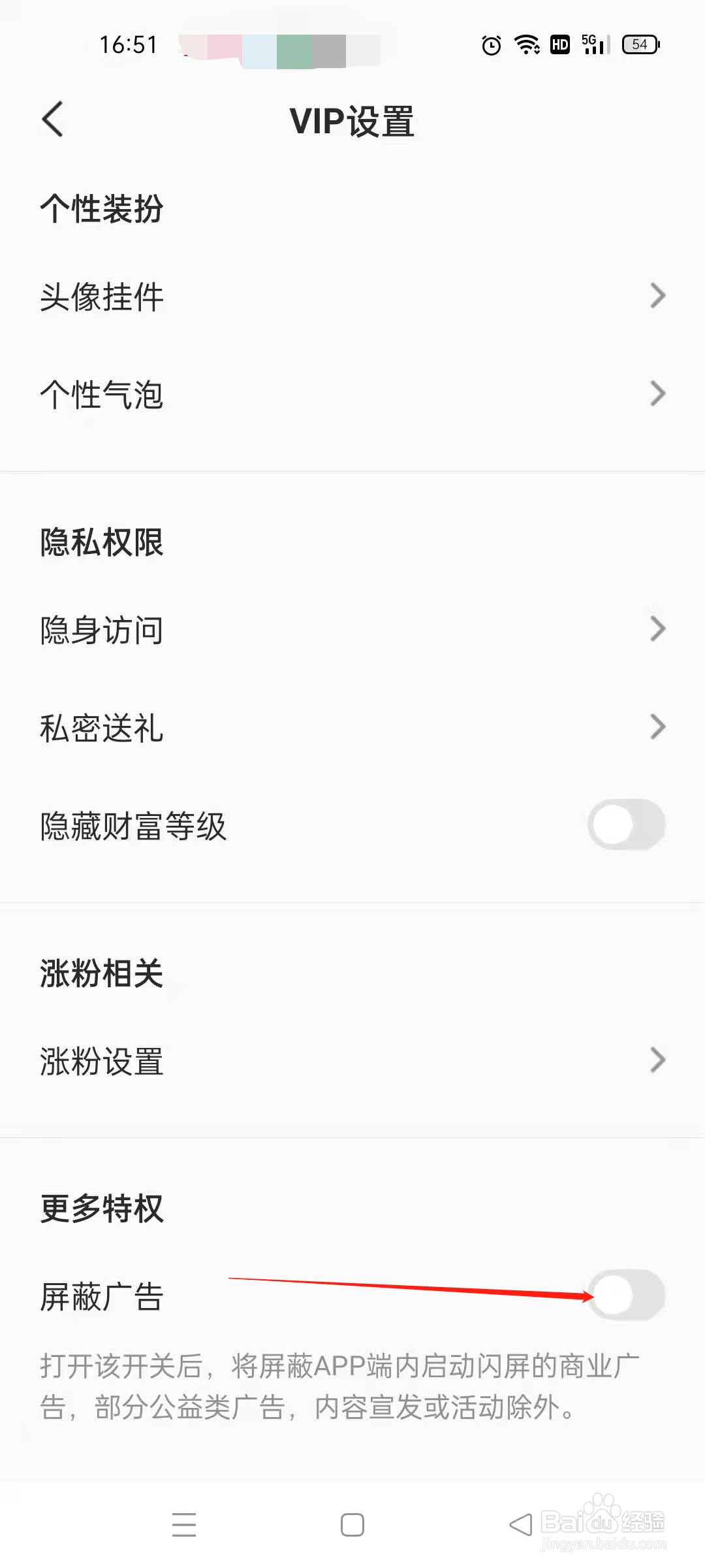 全民K歌在哪里开启屏蔽广告