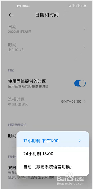 小米手机如何设置时间样式