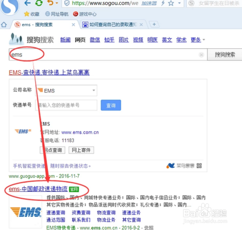 EMS直接查询录取通知书的方法