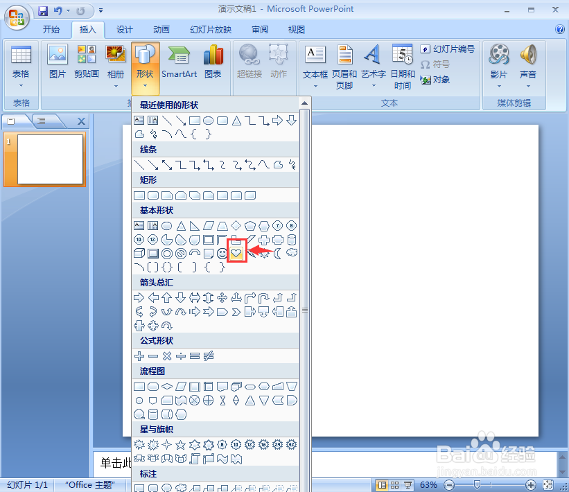 ppt中给心形添加绿色预设效果