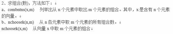 怎么用MATLAB中计算阶乘、排列组合问题